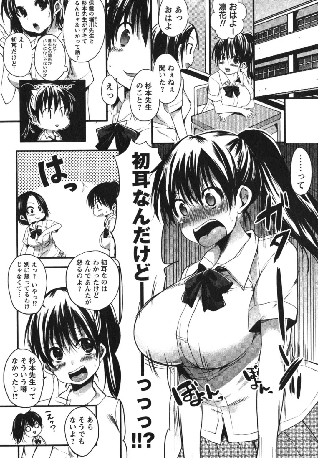 [Shono Kotaro] Chu-lip! Fhentai - Page 29