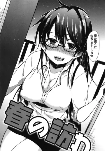 [Shono Kotaro] Chu-lip! Fhentai - Page 195