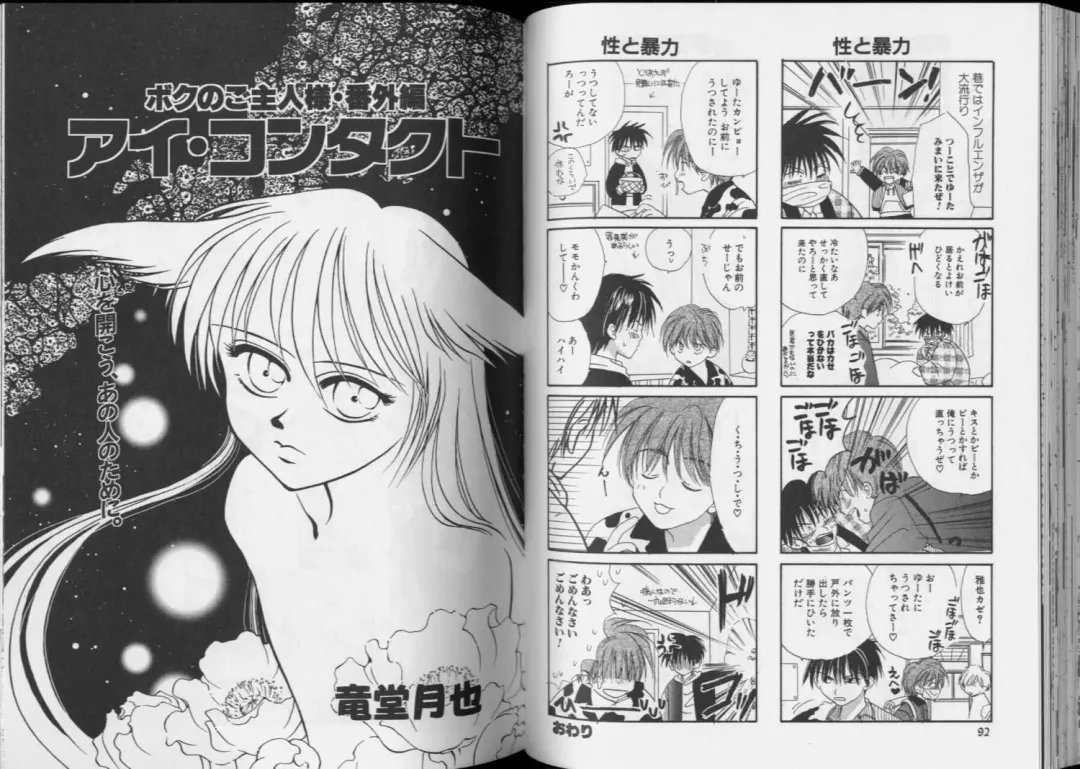 Romeo Vol.6 Fhentai - Page 47