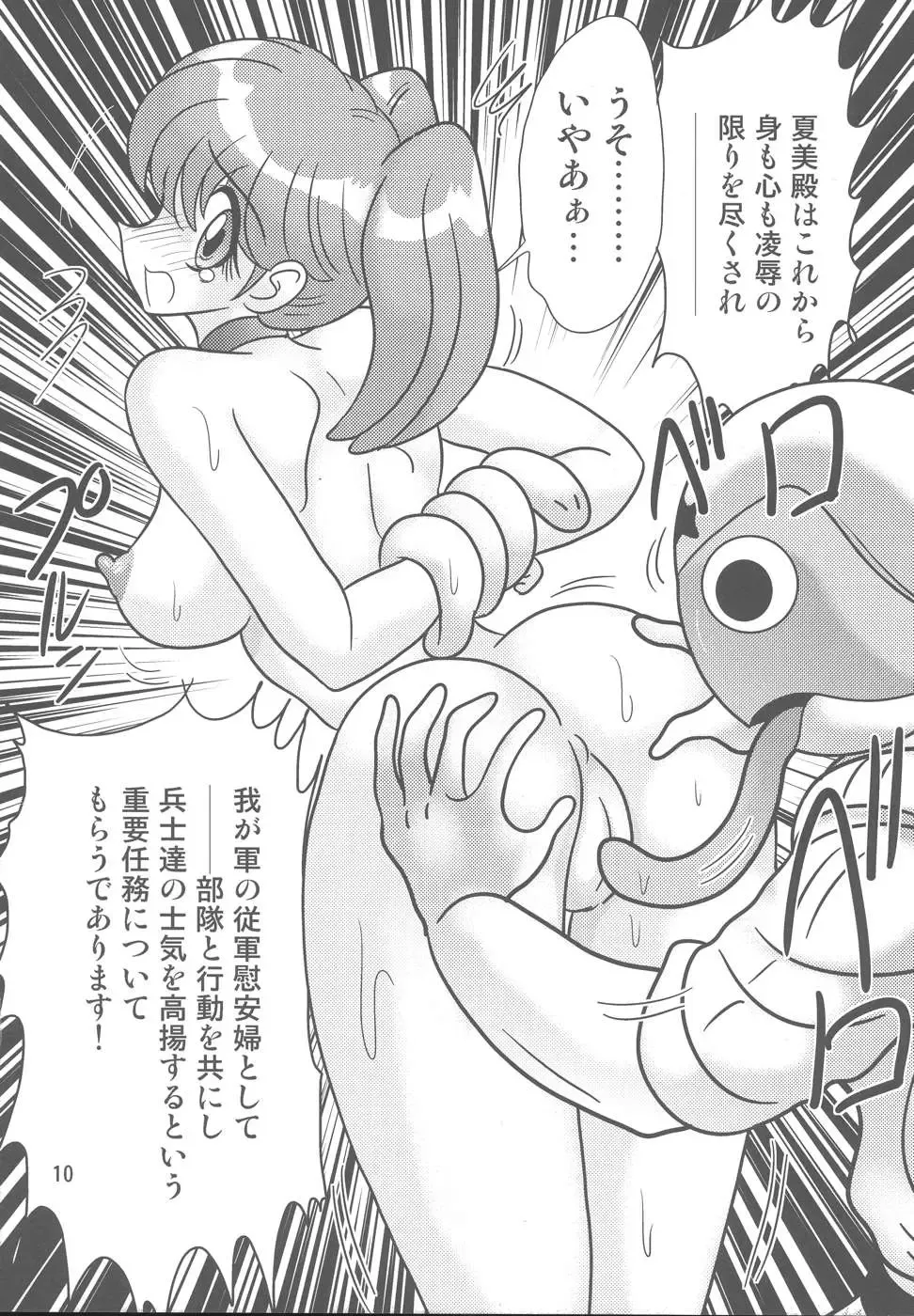 [Kamitou Masaki] Keroro Bousou Fhentai - Page 11