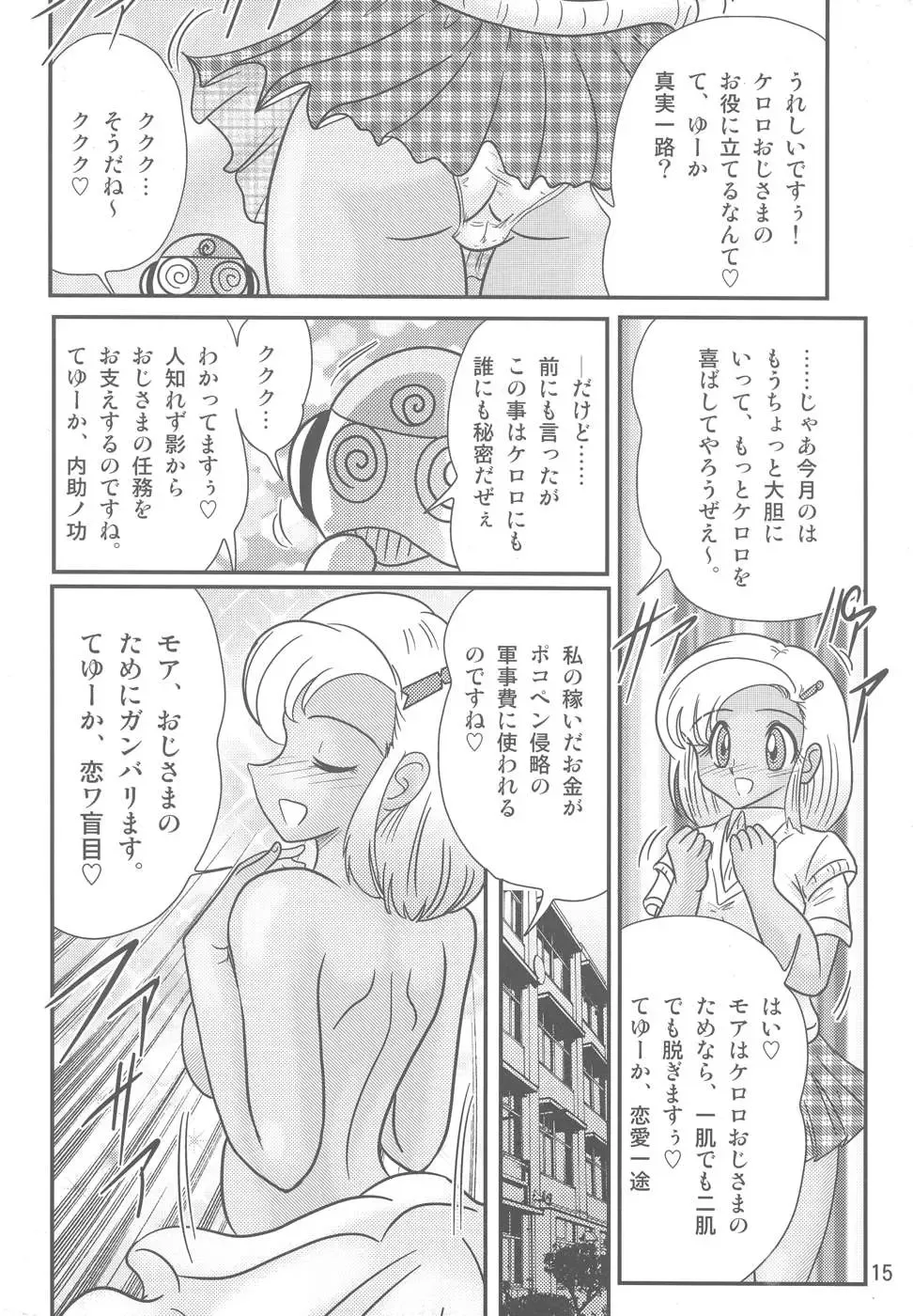 [Kamitou Masaki] Keroro Bousou Fhentai - Page 16