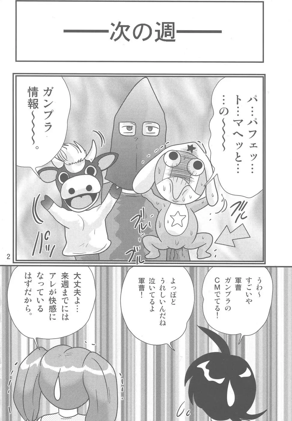 [Kamitou Masaki] Keroro Bousou Fhentai - Page 3