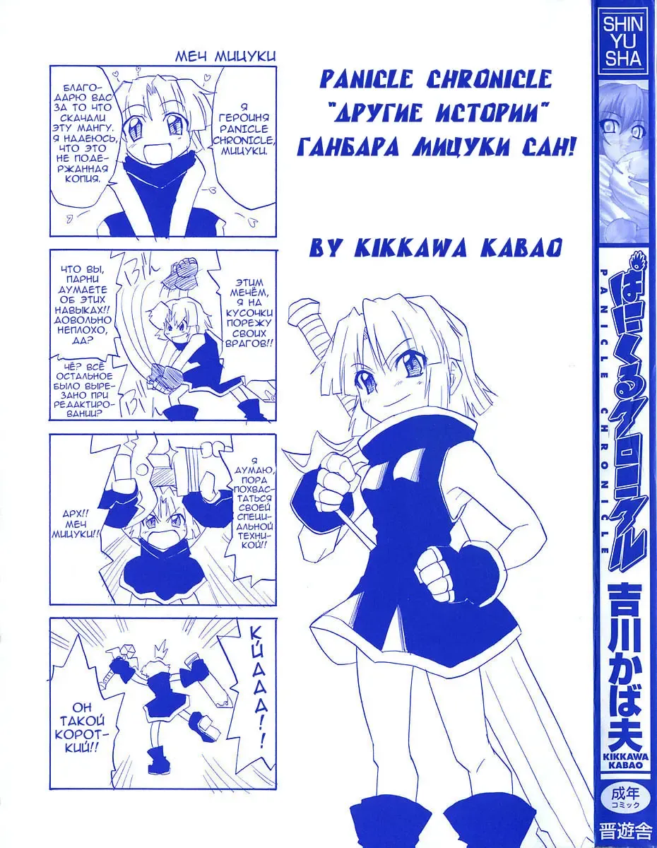 [Kikkawa Kabao] Panicle Chronicle Ch.1 Fhentai.net - Page 4