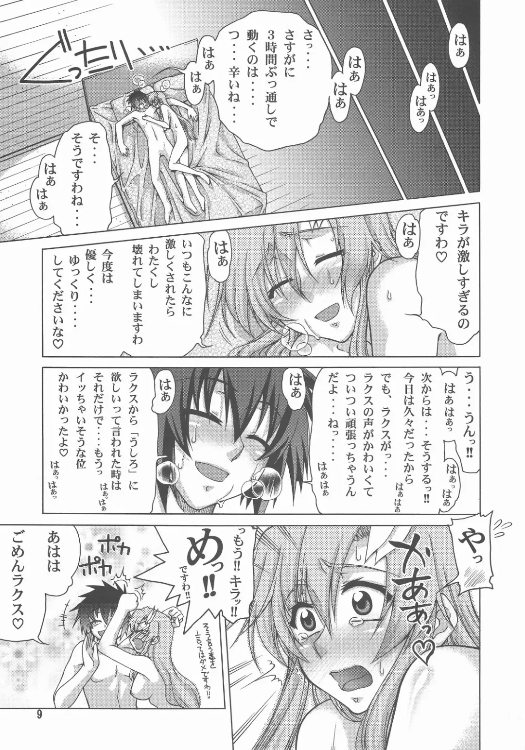 [Suzuki Address] A Diva of Healing IV Fhentai - Page 9