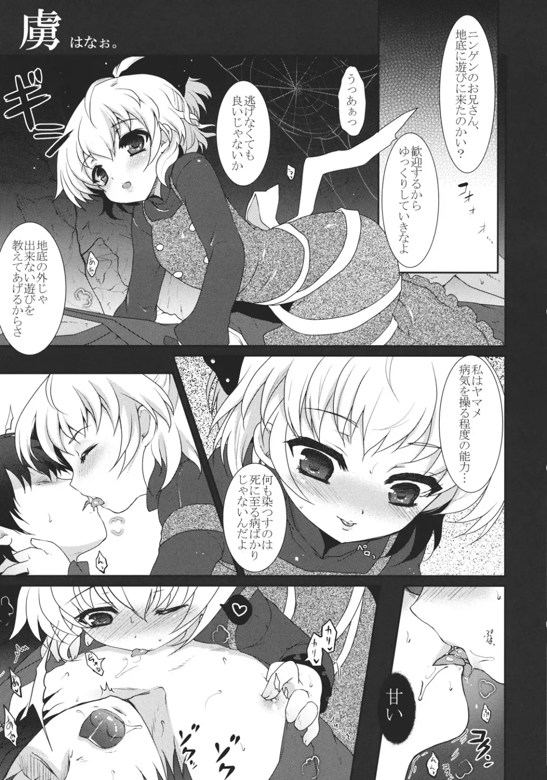 Touhou Biyaku Goudou Fhentai.net - Page 5