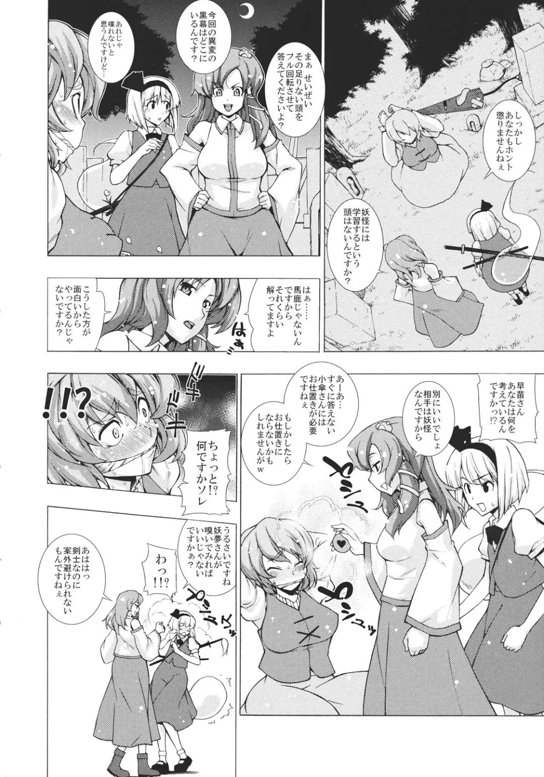 Touhou Biyaku Goudou Fhentai.net - Page 60