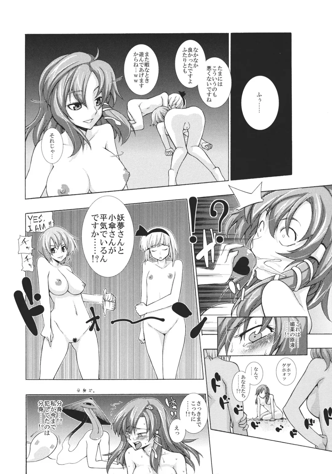 Touhou Biyaku Goudou Fhentai.net - Page 72