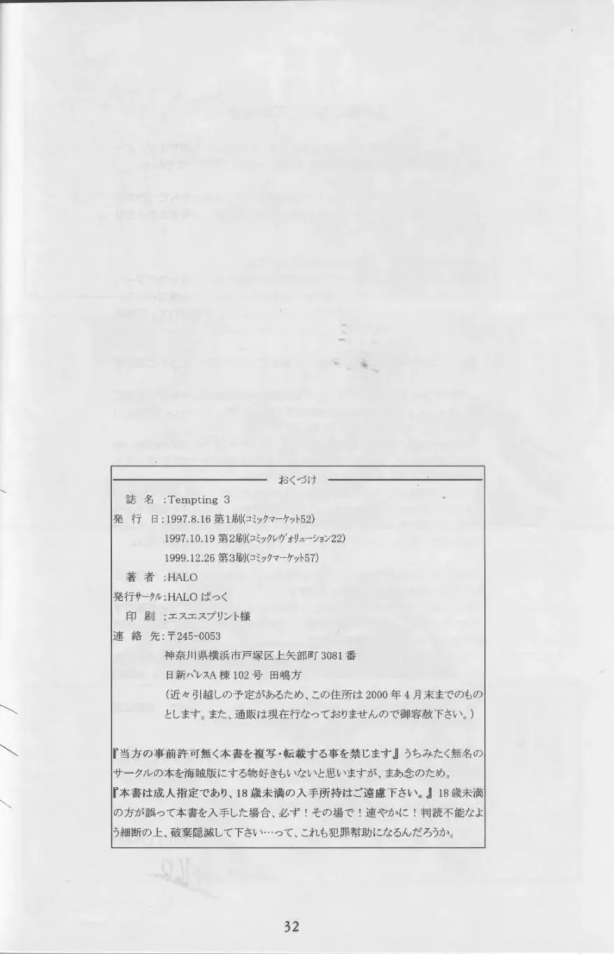 [Halo] Tempting 3 Fhentai - Page 32