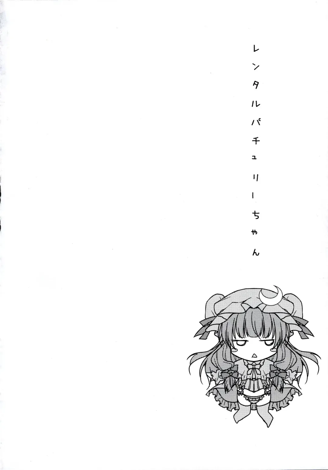 [Konomi] Rental Patchouli Chan Fhentai.net - Page 3