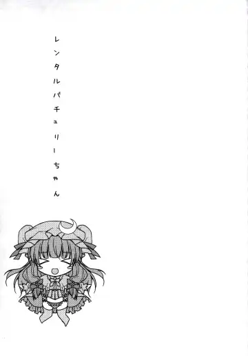 [Konomi] Rental Patchouli Chan Fhentai.net - Page 18