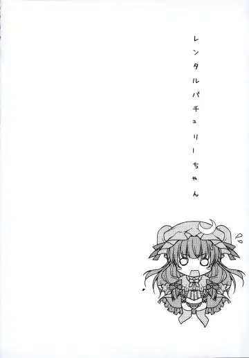 [Konomi] Rental Patchouli Chan Fhentai.net - Page 7