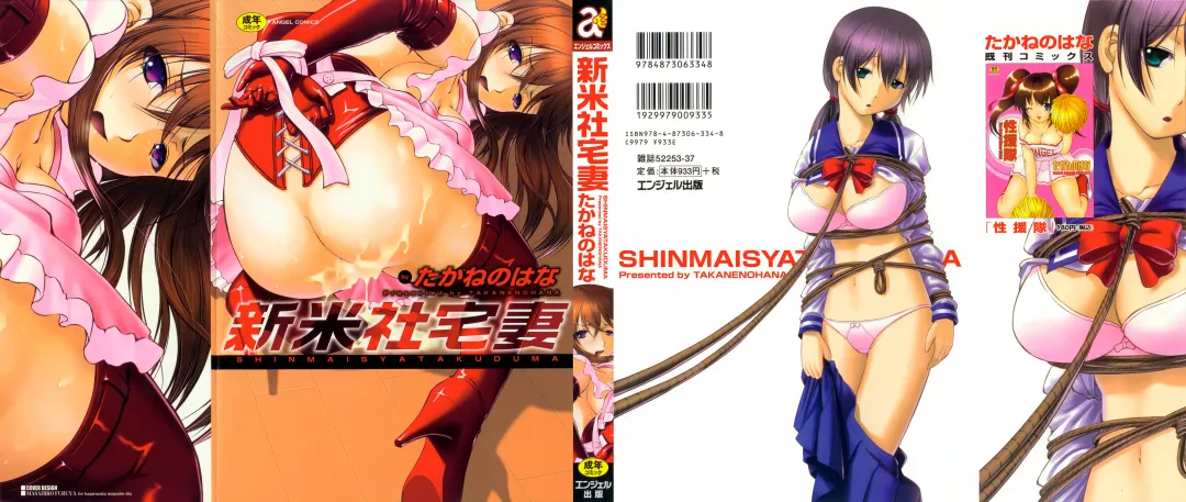 Read [Takane Nohana] Shinmai Shatakuzuma - Fhentai.net