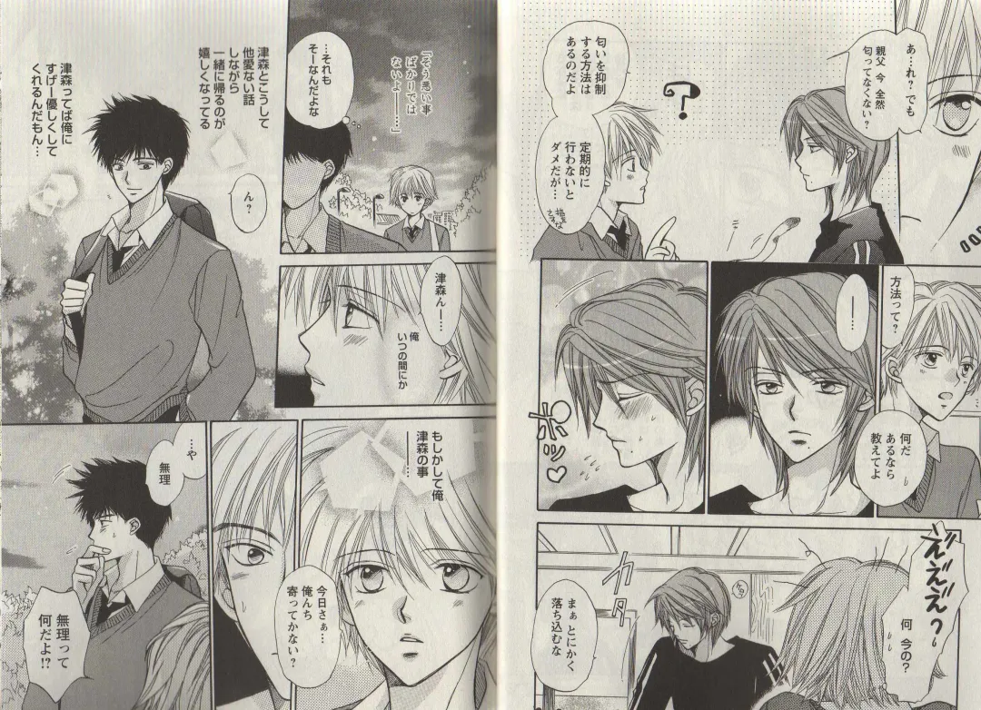 [Fujii Aya] Momoiro Danshi ~Momo & Mikan Papa Hen~ Fhentai - Page 15