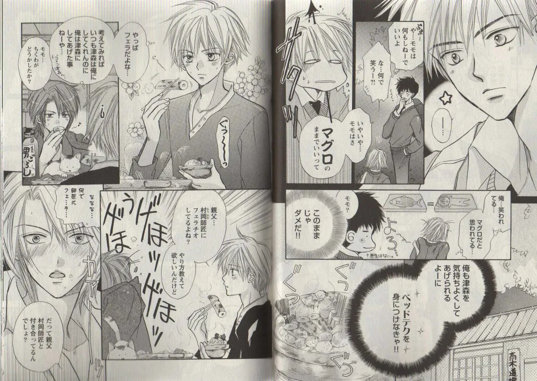 [Fujii Aya] Momoiro Danshi ~Momo & Mikan Papa Hen~ Fhentai - Page 26