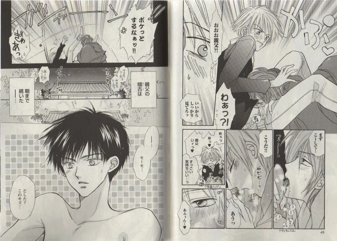 [Fujii Aya] Momoiro Danshi ~Momo & Mikan Papa Hen~ Fhentai - Page 29