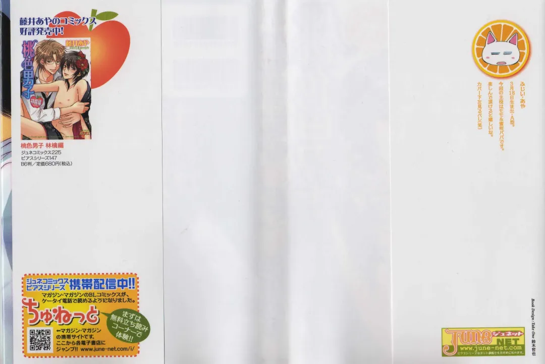 [Fujii Aya] Momoiro Danshi ~Momo & Mikan Papa Hen~ Fhentai - Page 3