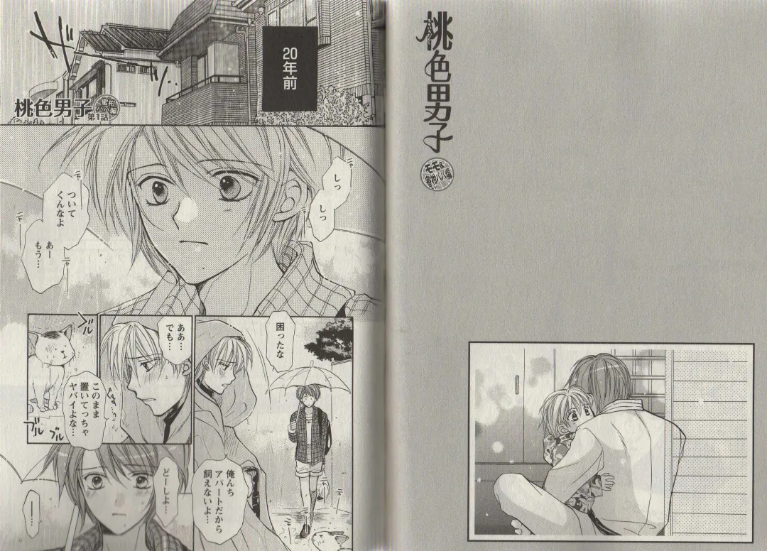 [Fujii Aya] Momoiro Danshi ~Momo & Mikan Papa Hen~ Fhentai - Page 35