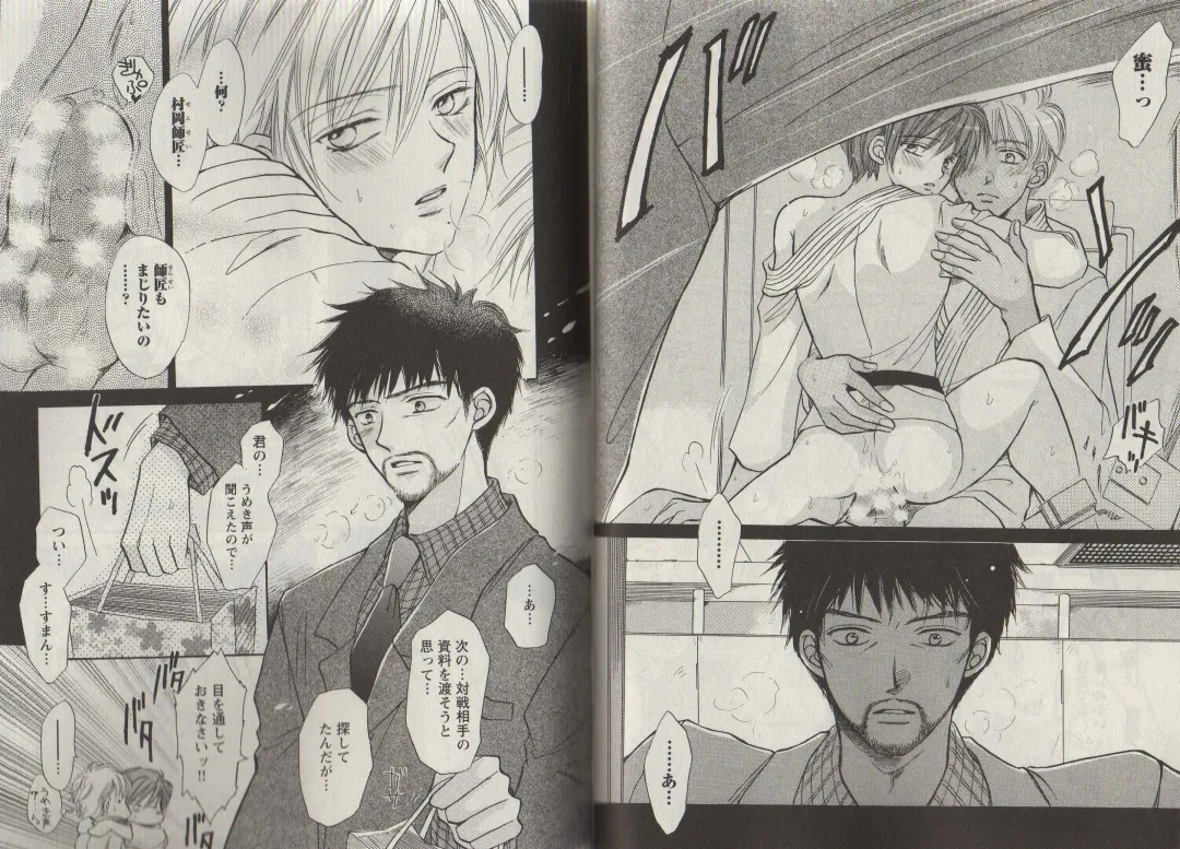 [Fujii Aya] Momoiro Danshi ~Momo & Mikan Papa Hen~ Fhentai - Page 46