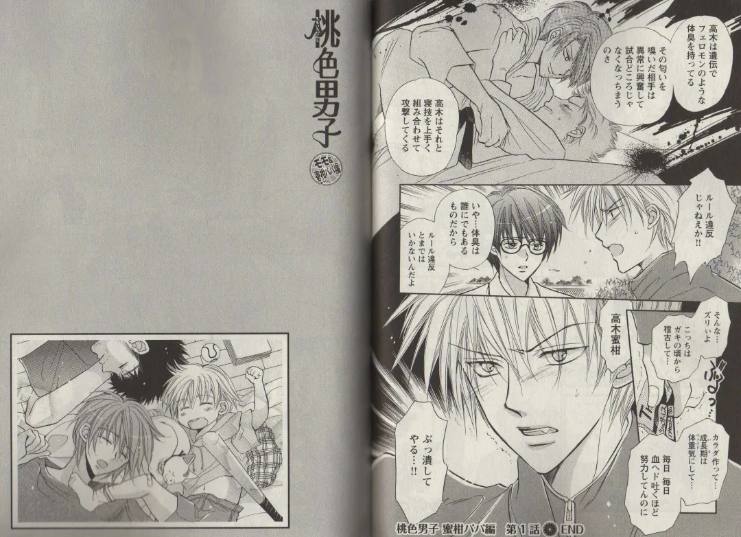 [Fujii Aya] Momoiro Danshi ~Momo & Mikan Papa Hen~ Fhentai - Page 51