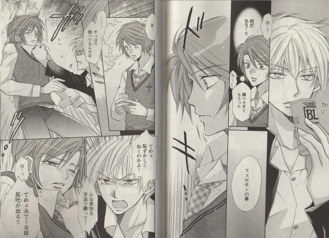 [Fujii Aya] Momoiro Danshi ~Momo & Mikan Papa Hen~ Fhentai - Page 62