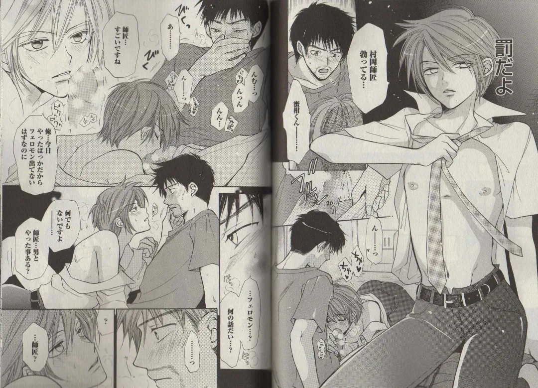 [Fujii Aya] Momoiro Danshi ~Momo & Mikan Papa Hen~ Fhentai - Page 67