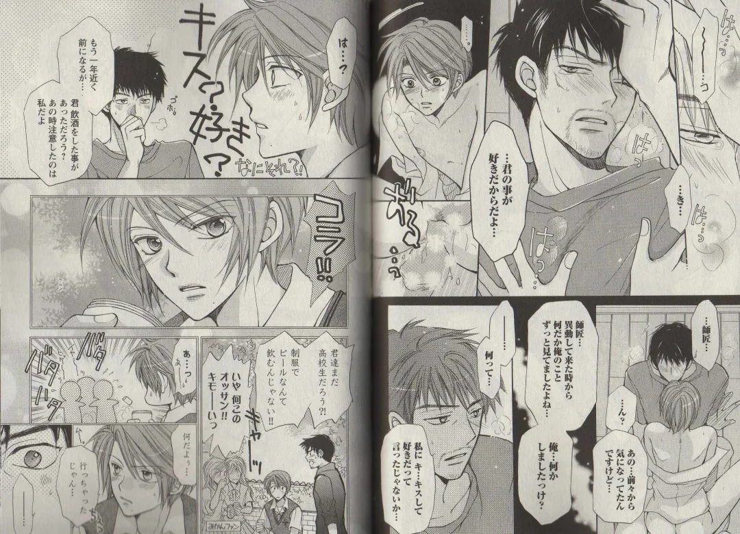 [Fujii Aya] Momoiro Danshi ~Momo & Mikan Papa Hen~ Fhentai - Page 69