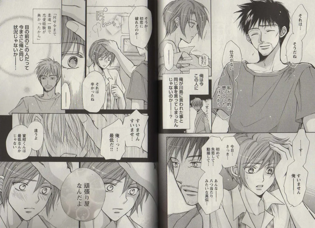 [Fujii Aya] Momoiro Danshi ~Momo & Mikan Papa Hen~ Fhentai - Page 72