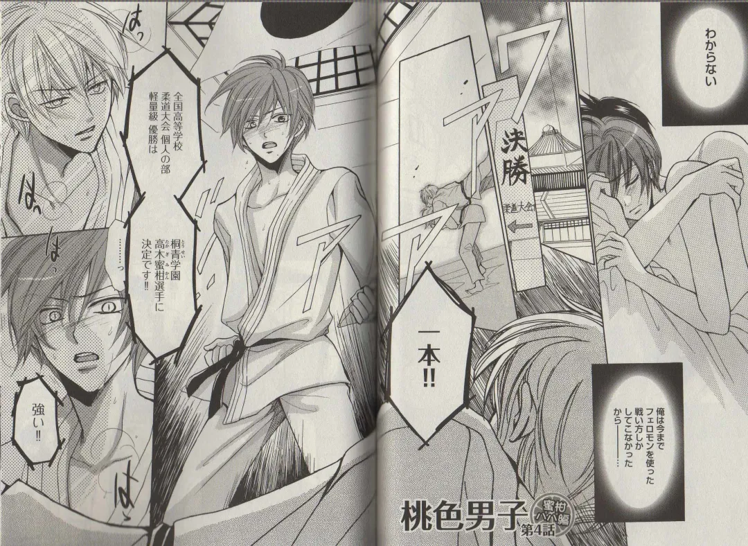 [Fujii Aya] Momoiro Danshi ~Momo & Mikan Papa Hen~ Fhentai - Page 74