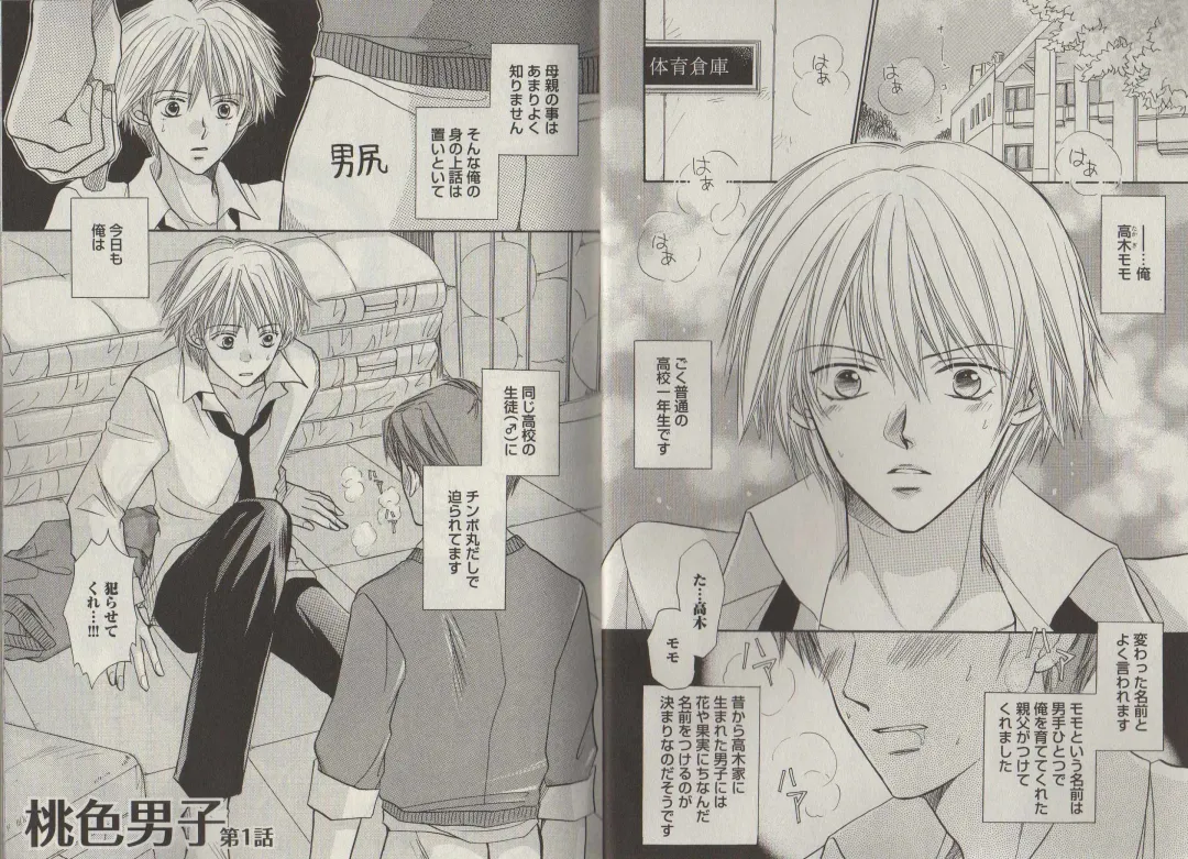 [Fujii Aya] Momoiro Danshi ~Momo & Mikan Papa Hen~ Fhentai - Page 8