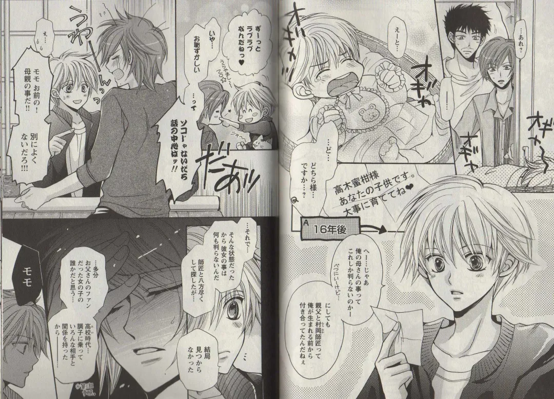 [Fujii Aya] Momoiro Danshi ~Momo & Mikan Papa Hen~ Fhentai - Page 83