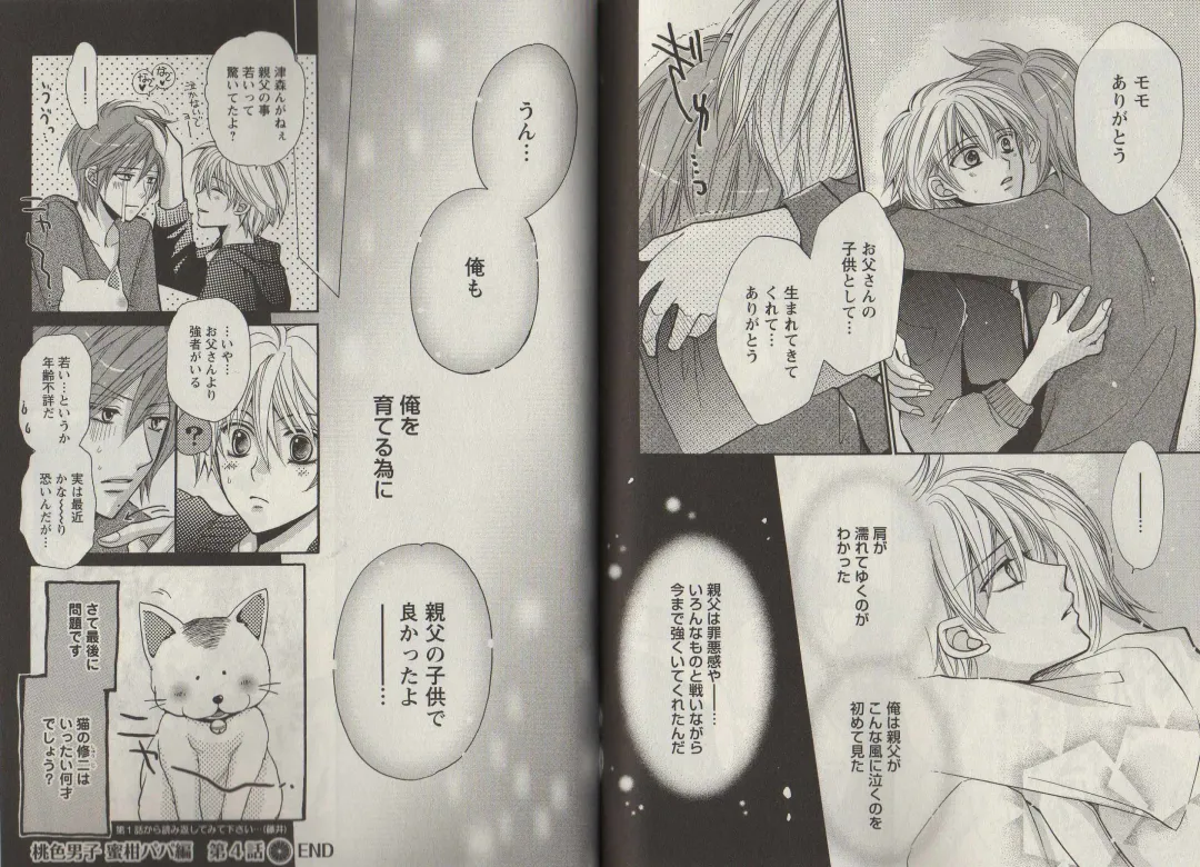 [Fujii Aya] Momoiro Danshi ~Momo & Mikan Papa Hen~ Fhentai - Page 86