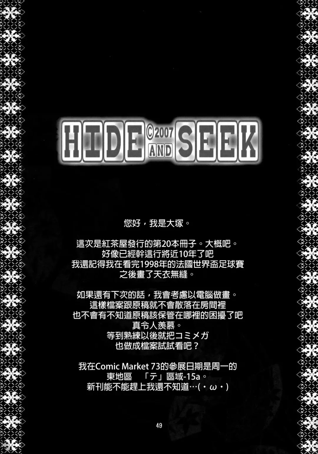 [Ootsuka Kotora] HIDE&SEEK Fhentai.net - Page 48