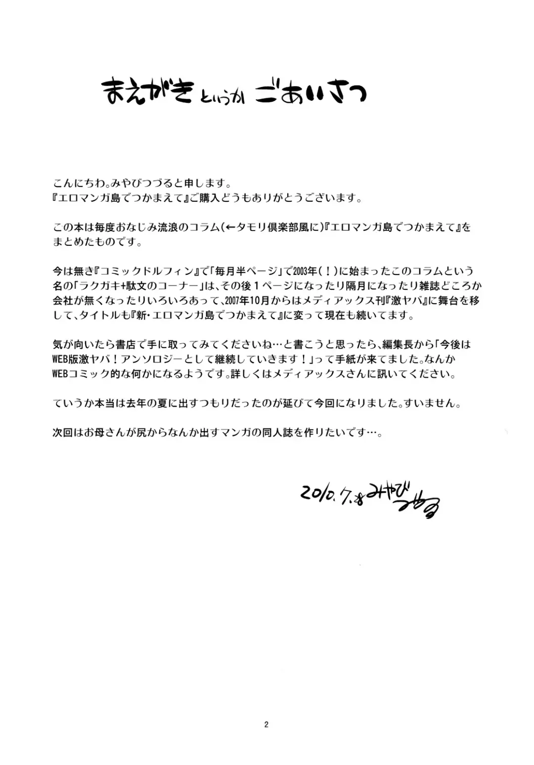 [Miyabi Tsuzuru] EROMANGA ShimaTsukamaete Fhentai - Page 3