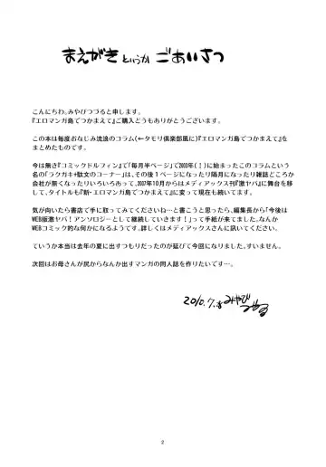 [Miyabi Tsuzuru] EROMANGA ShimaTsukamaete Fhentai - Page 3