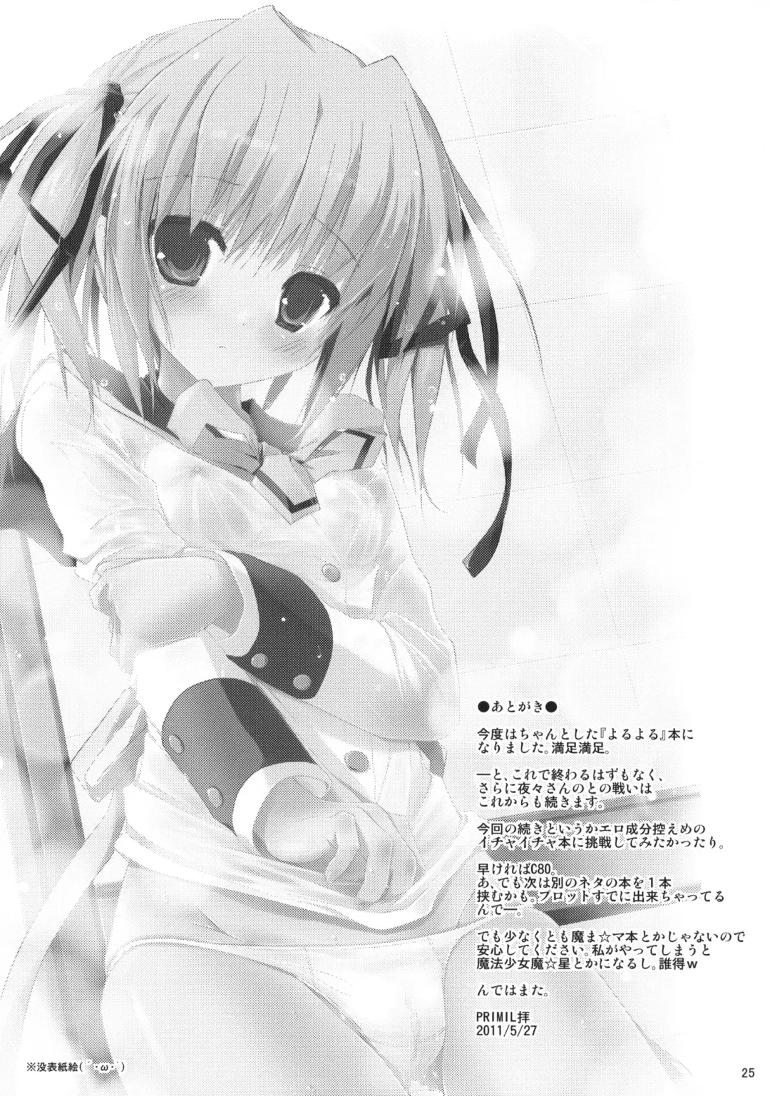 [Primil] Let's Nantoka Fhentai - Page 23