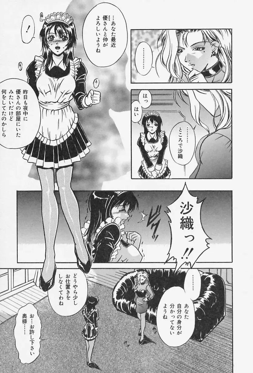 [Shizuki Shinra] Dorei no Ie -A Slave's House- Fhentai - Page 112