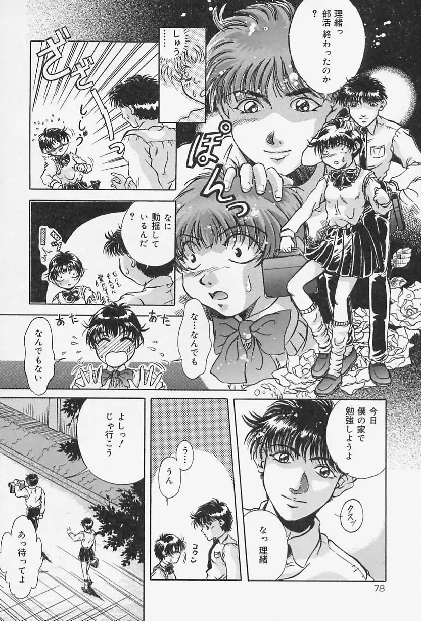 [Shizuki Shinra] Dorei no Ie -A Slave's House- Fhentai - Page 79