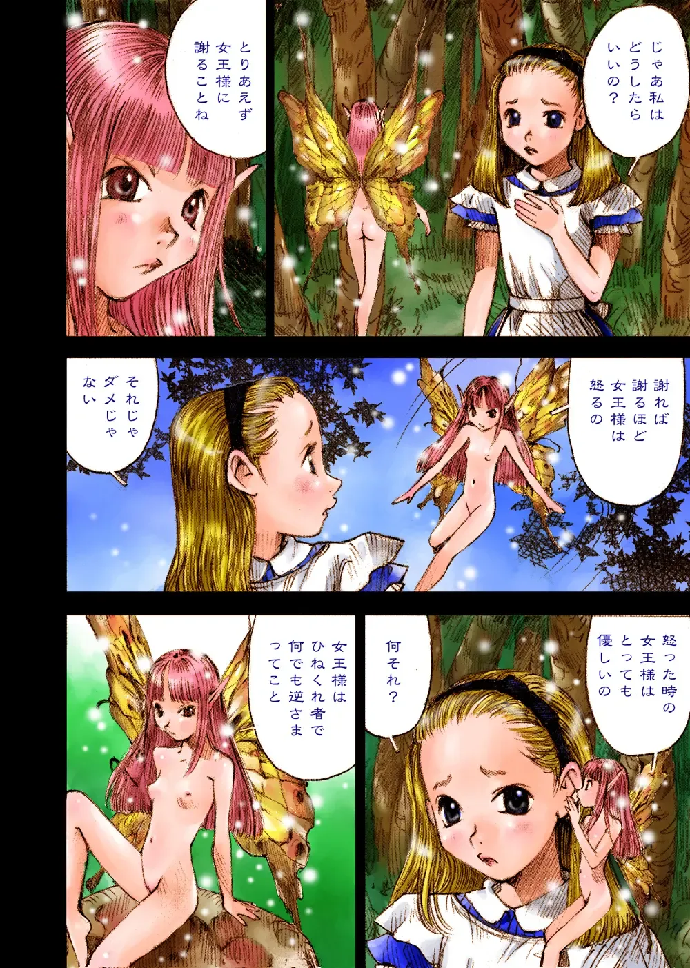 [Nakamura Mizumo] The Woods of Fairies ~Yousei no Mori~ Fhentai.net - Page 28