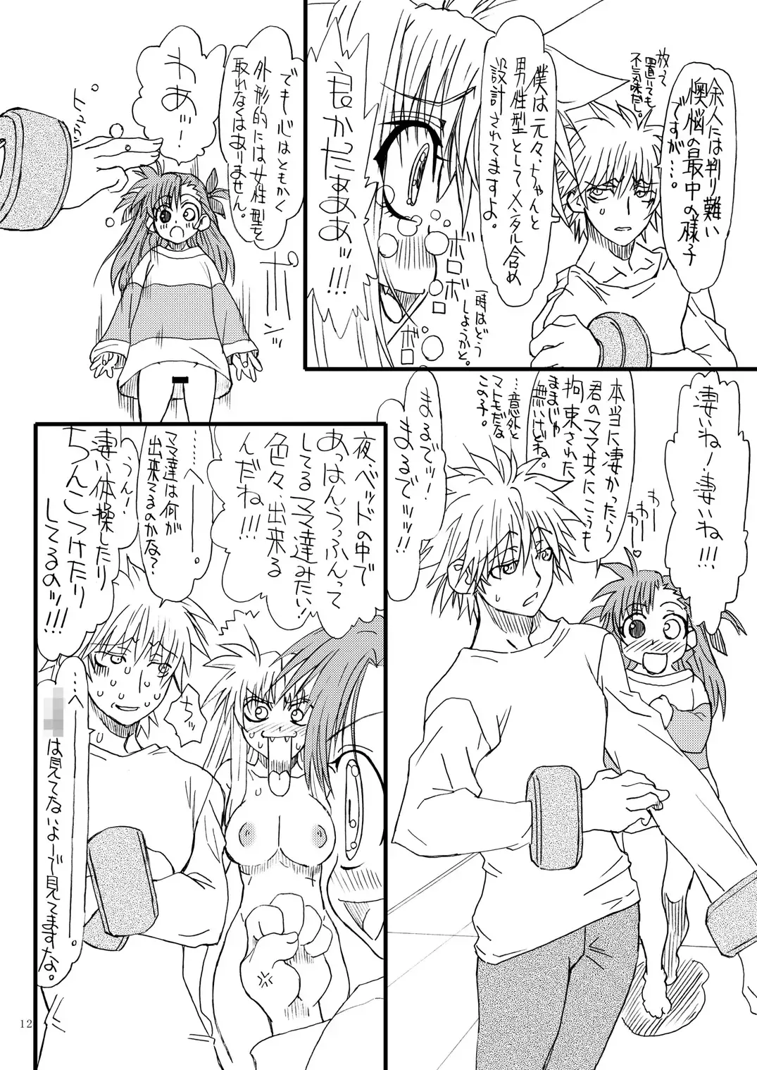 [Uttorikun] Leaf Of Green 11 Fhentai - Page 11