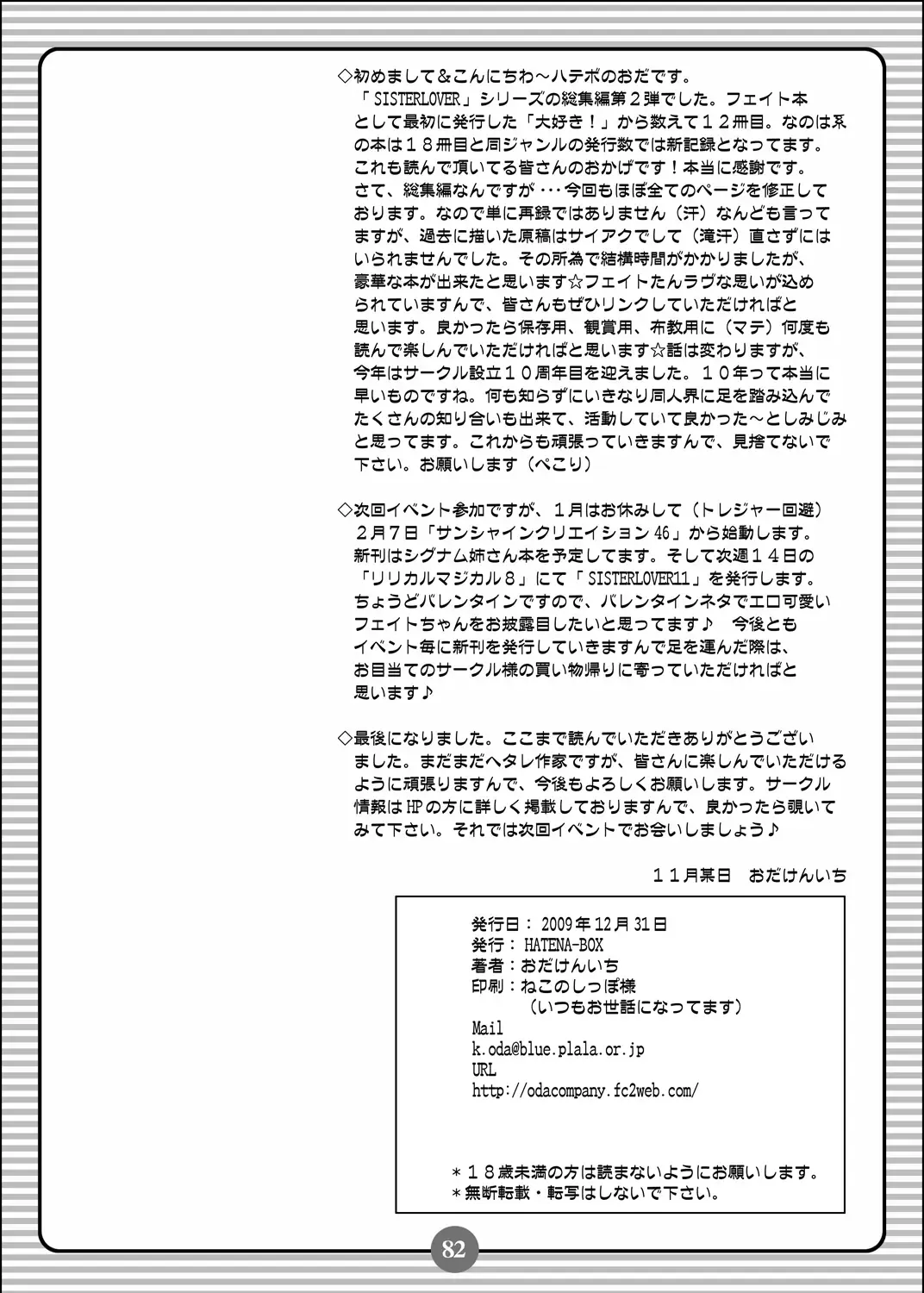 [Oda Kenichi] SISTER LOVER COMPLETE VOL.2 Fhentai - Page 81