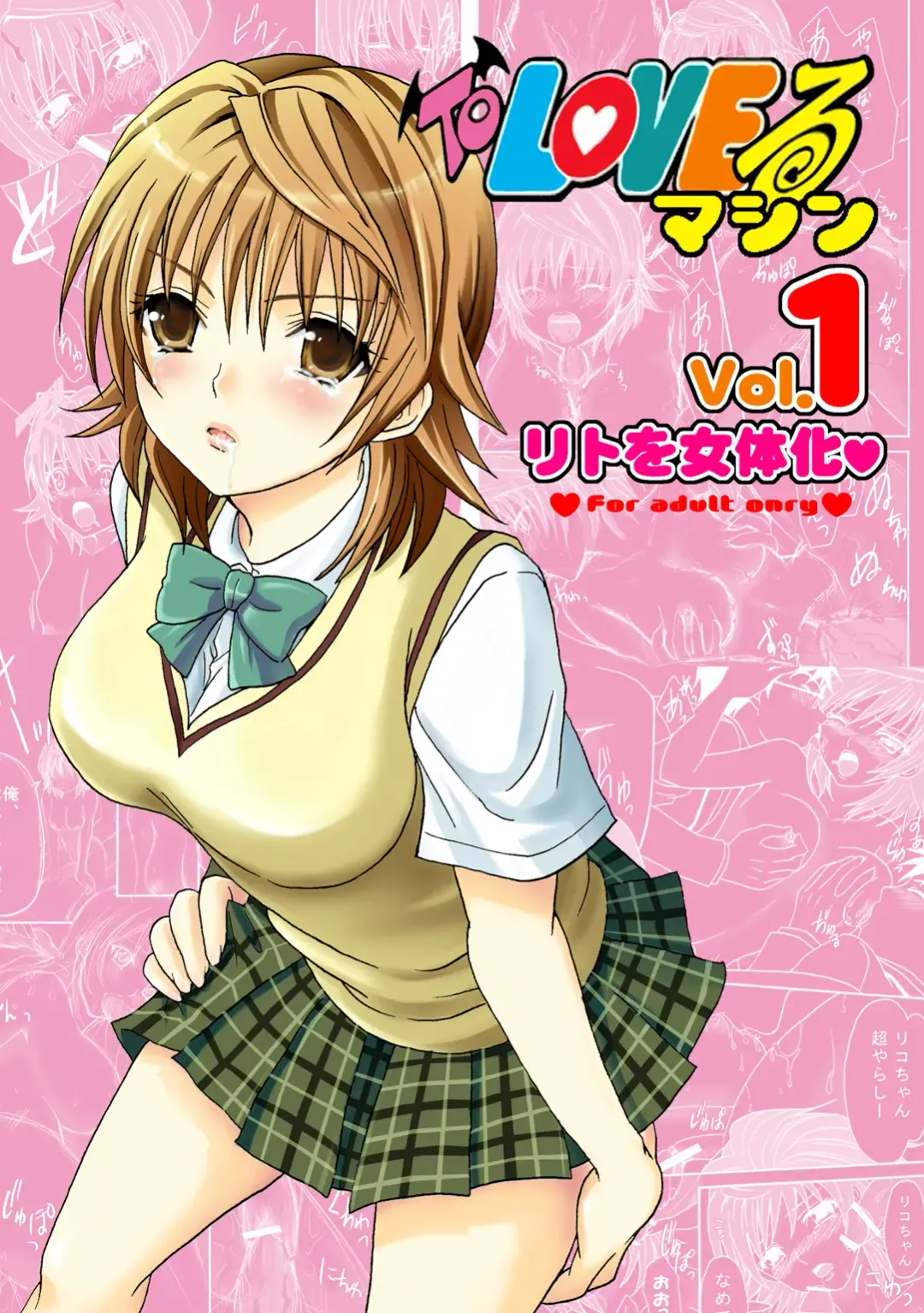 Read [Aya] To LOVE-Ru Machine - Fhentai.net