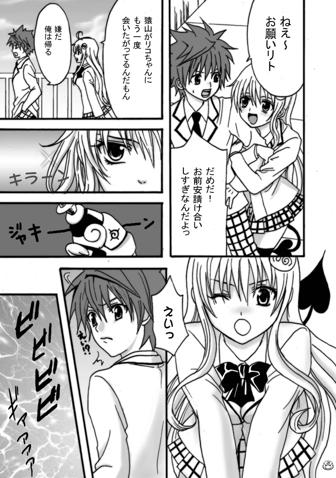 [Aya] To LOVE-Ru Machine Fhentai.net - Page 4