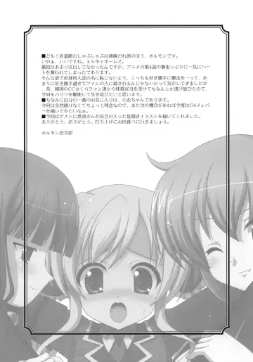 [Hormone Koijirou - Marcy Dog] Milky Angels Fhentai - Page 23