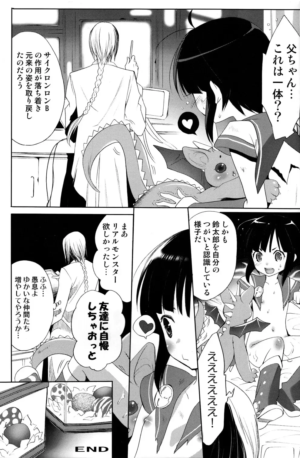 [Mizukami Ran] Shotanko! Yanchakko Hen Fhentai - Page 15