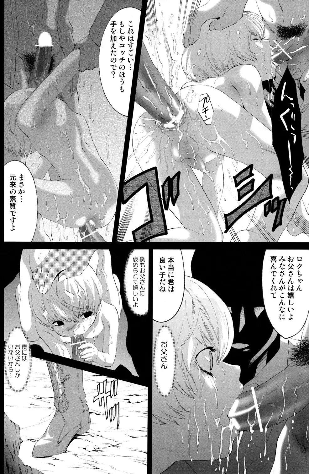 [Mizukami Ran] Shotanko! Yanchakko Hen Fhentai - Page 32