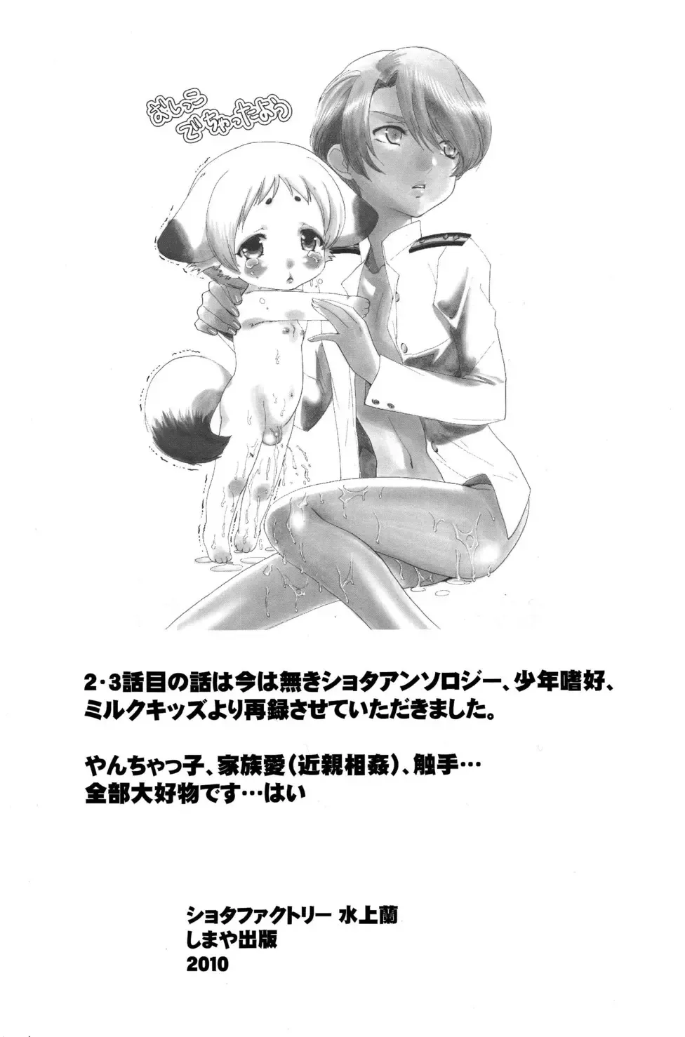 [Mizukami Ran] Shotanko! Yanchakko Hen Fhentai - Page 50