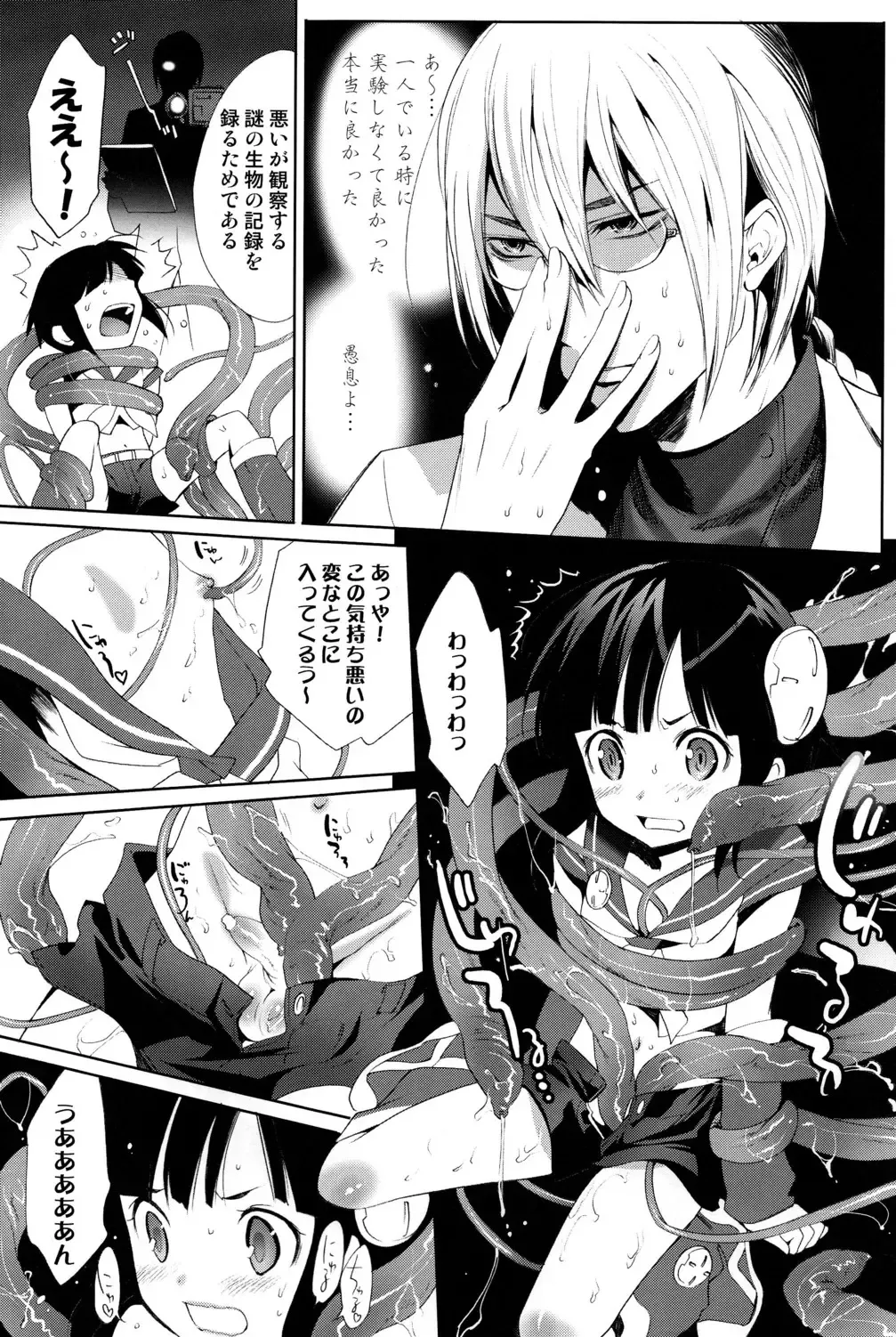 [Mizukami Ran] Shotanko! Yanchakko Hen Fhentai - Page 8