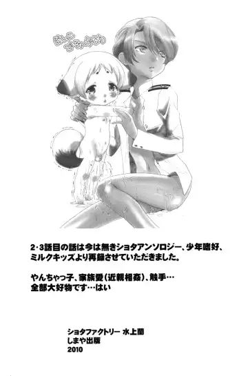 [Mizukami Ran] Shotanko! Yanchakko Hen Fhentai - Page 50