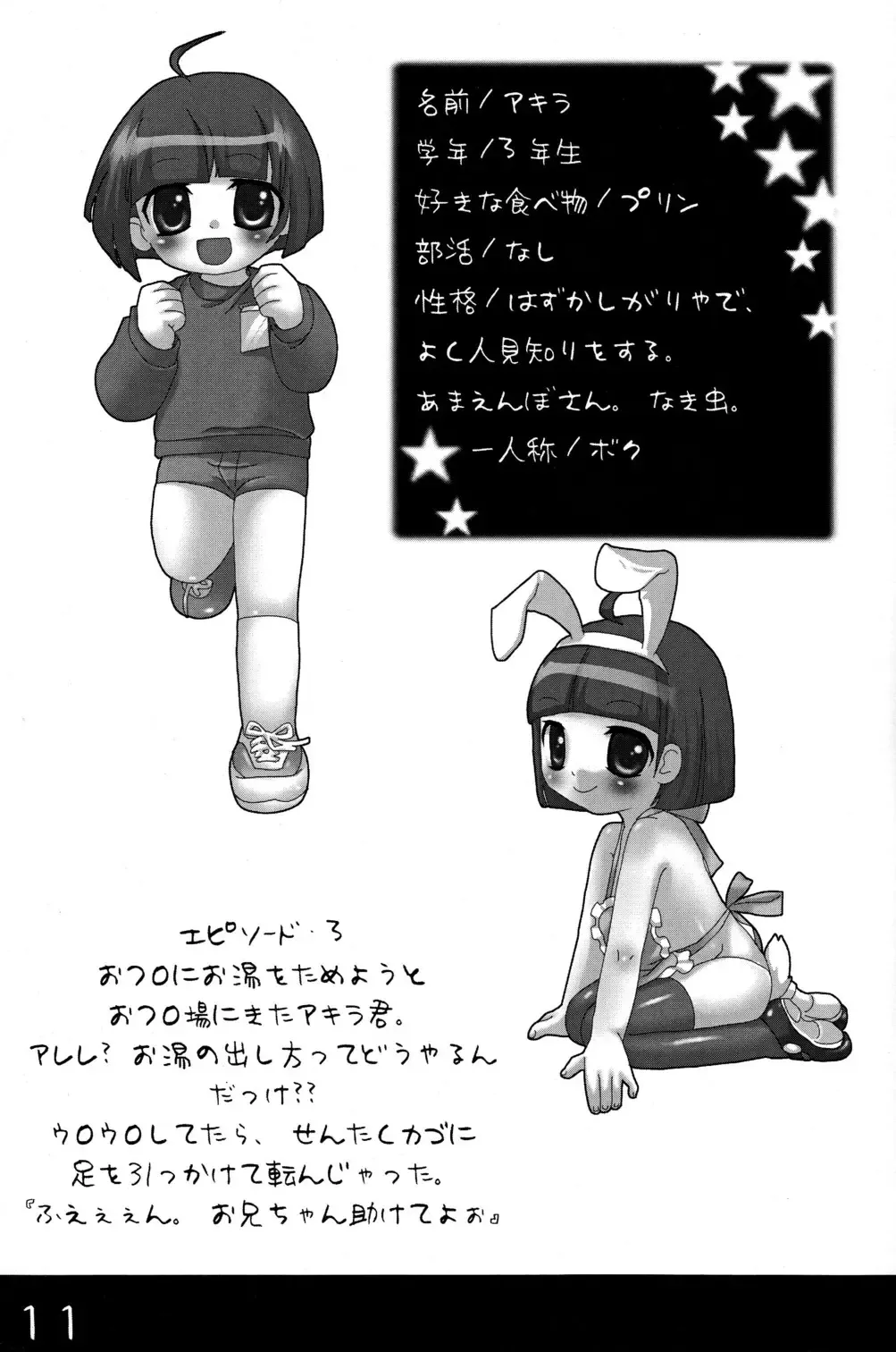 [Nemunemu] Merry Apron's Fhentai - Page 11