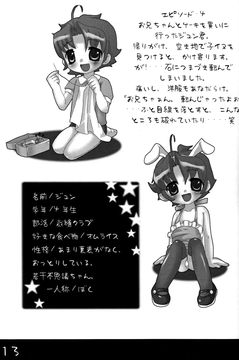 [Nemunemu] Merry Apron's Fhentai - Page 13